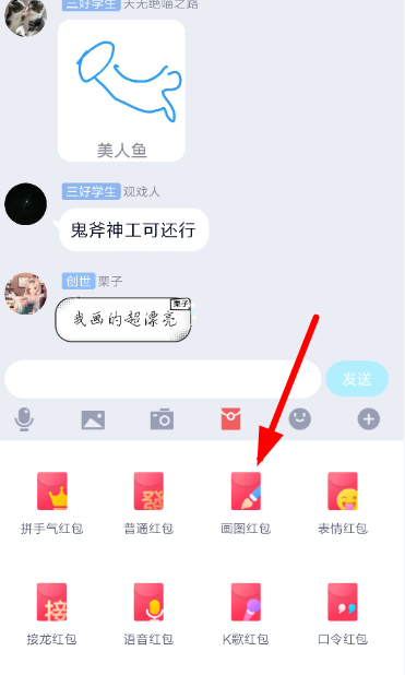 QQ画图红包怎么发？ QQ画图红包玩法介绍
