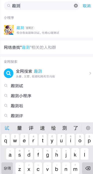 QQ趣测在哪里？ QQ趣测怎么玩？