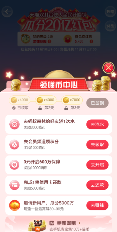 2019天猫双十一喵币怎么领？ 天猫双十一喵币赚取攻略