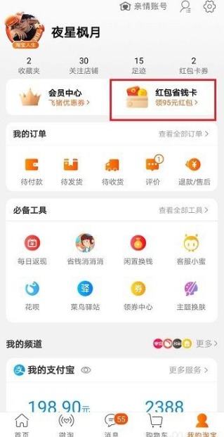 淘宝红包省钱卡有用吗？ 淘宝红包省钱卡划算吗？