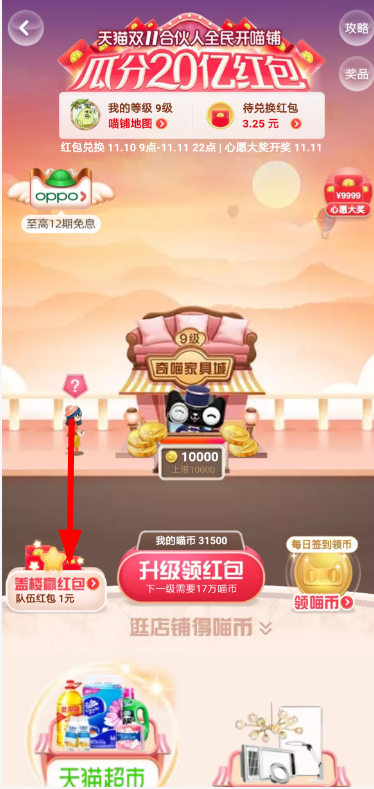 淘宝盖楼怎么改队名？ 淘宝盖楼改队名方法介绍