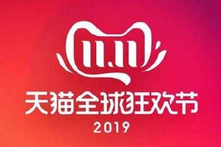 2019天猫双11发货规则是什么？一般什么时间发货？