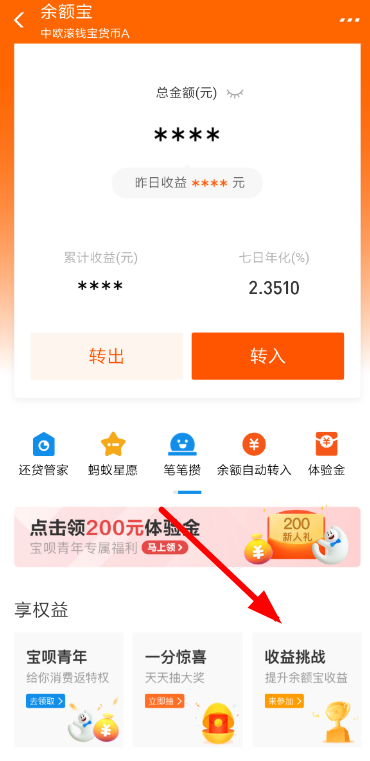 余额宝收益挑战怎么玩？ 余额宝收益挑战活动参加攻略