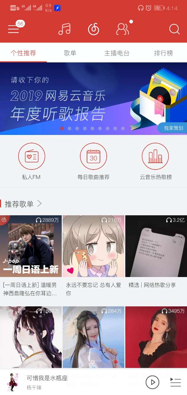 2019网易云年度听歌报告哪里看？2019网易云音乐年度听歌报告查看方法