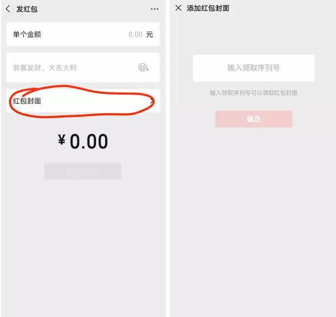 微信红包封面序列号怎么领取？微信红包封面序列号领取方法详解