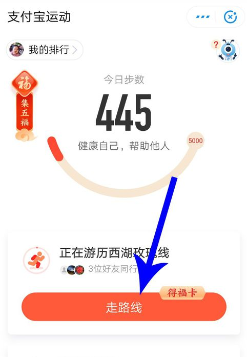 支付宝走路线怎么玩？ 支付宝走路线玩法教程
