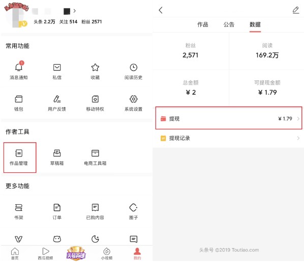 今日头条app怎么提现？今日头条客户端提现步骤和条件详解