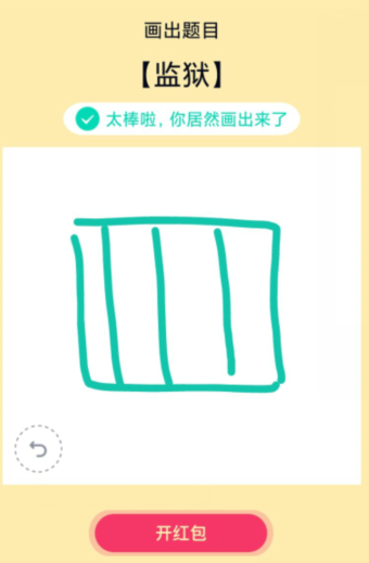 QQ画图红包怎么画监狱？QQ画图红包画监狱教程