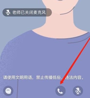 QQ群课堂怎么闭麦？关闭连麦操作方法[多图]图片2