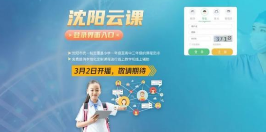 沈阳云课怎么看？沈阳云课最全收看指南教程