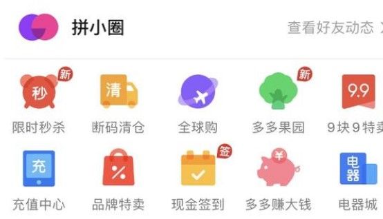 拼小圈为什么自动添加好友？拼多多拼小圈自动加好友处理教程