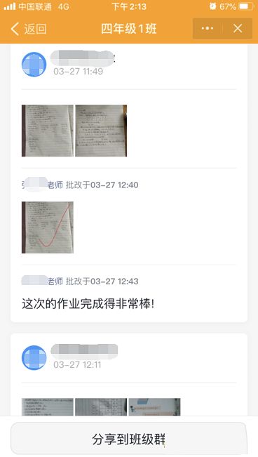 钉钉家校本能看其他同学的作业吗？看别人作业的方法步骤[多图]图片4