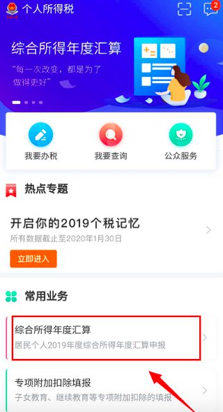 个人所得税怎么补交？ 个人所得税补税方法介绍