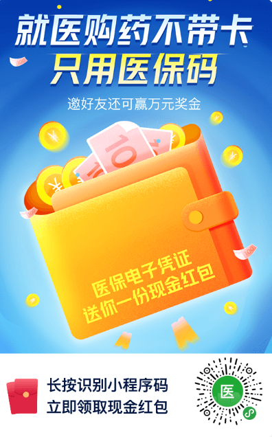 微信电子医保卡怎么开通领红包？ 电子医保卡红包获取教程