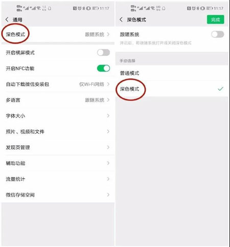 微信7.0.15版本更新了什么？苹果微信7.0.15暗黑模式怎么设置