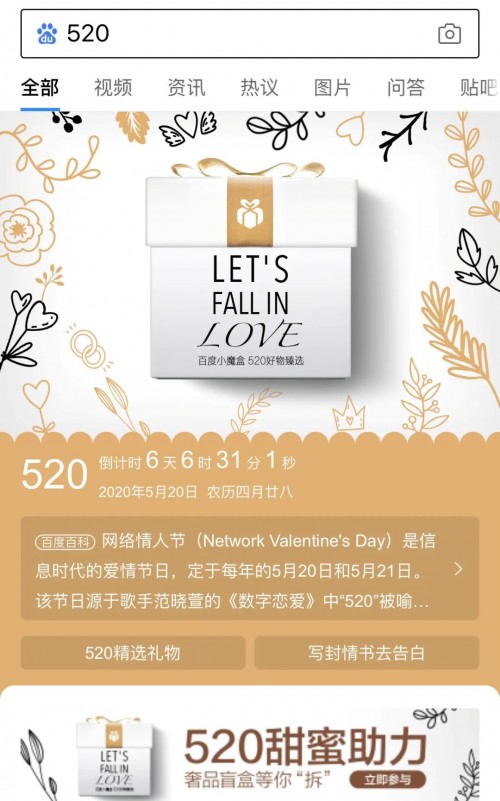 520限时拆盲盒怎么玩？百度520小魔盒活动入口及奖励介绍[多图]图片2