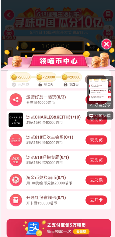淘宝618理想生活列车怎么升级车厢？ 618理想生活列车快速升级攻略