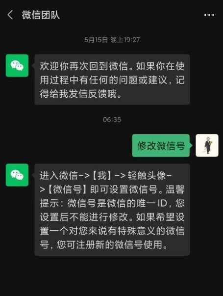 微信号怎么改第二次？微信支持修改微信号操作流程[多图]图片2