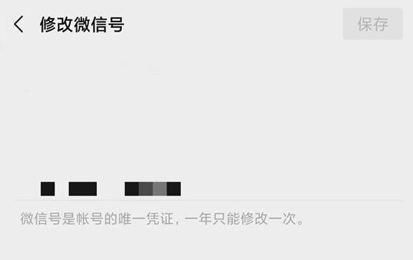 微信号怎么改第二次？微信7.0.15版本改微信号方法解析