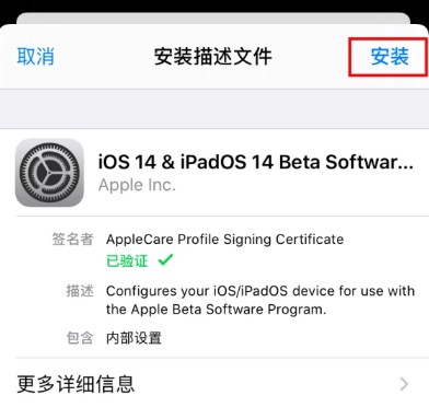 苹果ios14正式版什么时候更新推送？苹果ios14正式版发布时间介绍