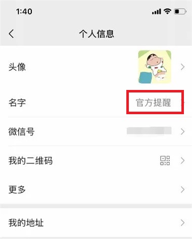 微信对方是你爸爸说话注意点怎么弄？微信官方提醒对方是你爸爸设置方法