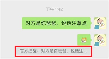 微信官方提醒对方是你爸爸怎么设置 微信官方提醒对方是你爸爸设置方法