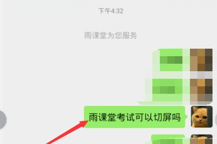 雨课堂考试能切出去搜答案吗？考试切屏搜答案教程