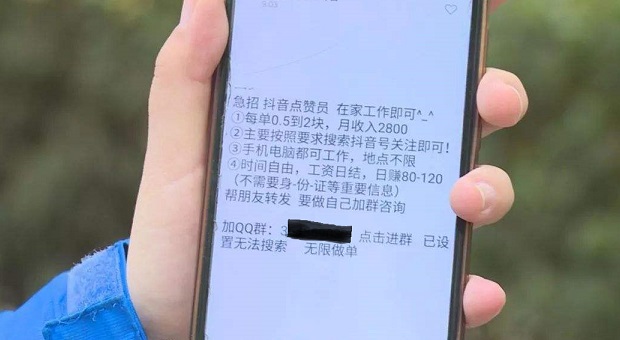 抖音点赞赚钱软件是真的吗？警方提醒，这是新型网络诈骗
