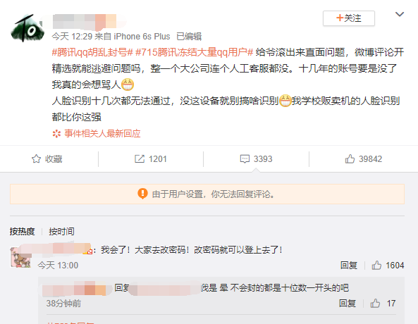 腾讯QQ突然被冻结是怎么回事？QQ账号无故被冻结的解决方法