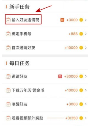 微鲤看看怎么填写别人的邀请码？微鲤看看怎么赚钱？