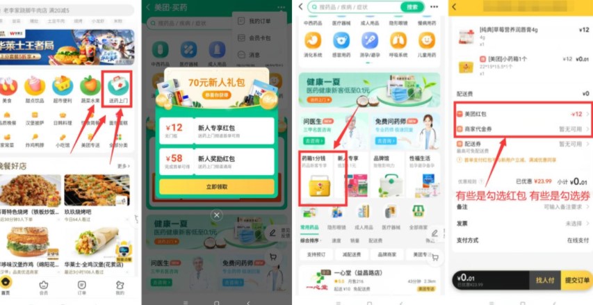 美团小药箱怎么领取？美团小药箱里有啥？