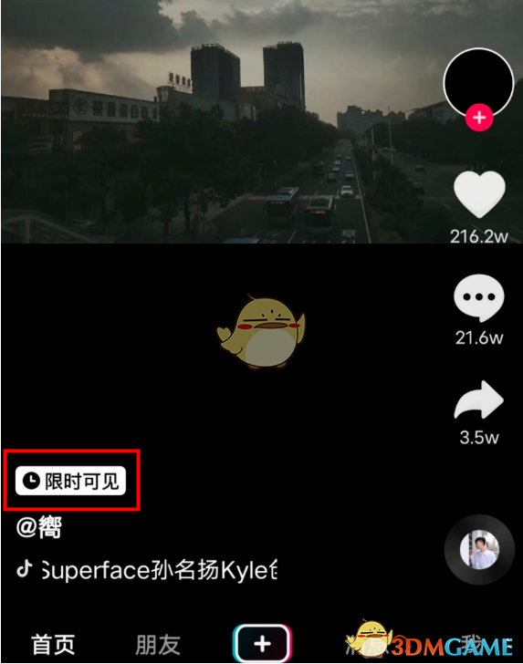 抖音限时可见怎么设置？抖音限制可见设置教程