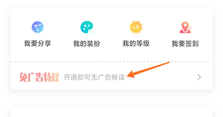 有兔阅读怎么去除广告？有兔阅读去除广告教程