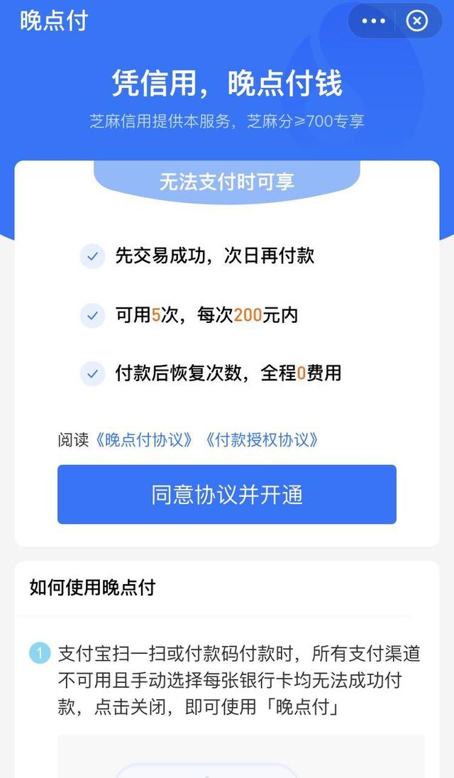 支付宝晚点付是什么？ 支付宝晚点付怎么用？