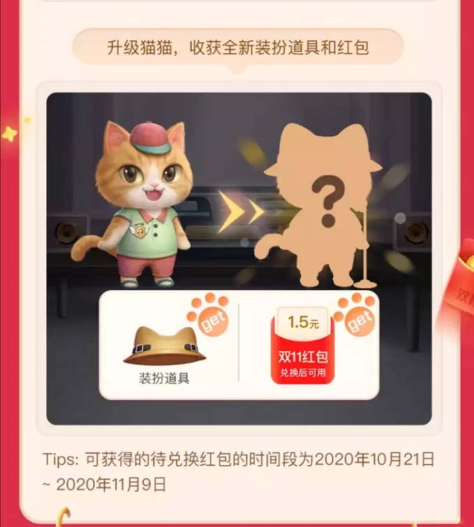 超级星秀猫瓜分20亿怎么玩？ 天猫双11超级星秀猫瓜分20亿攻略