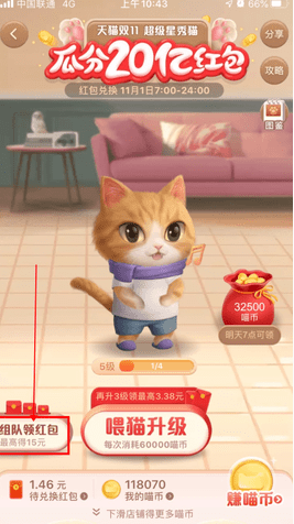 淘宝星秀猫怎么退队？淘宝2020双十一星秀猫组队退队方法详解