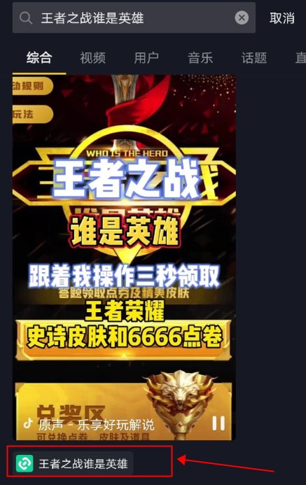 抖音王者之战答题在哪？ 王者之战谁是英雄答题入口分享