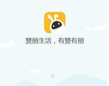 赞丽生活广告宝怎么玩？赞赞丽生活实名认证要钱吗？