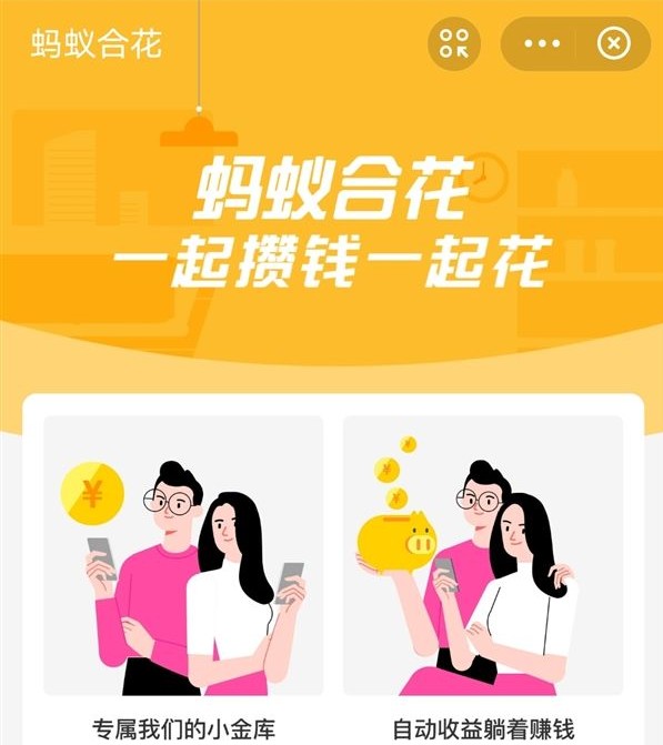 支付宝蚂蚁合花什么意思？蚂蚁合花功能详细介绍