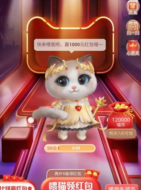 超级星秀猫51级多少红包？ 2020淘宝超级星秀猫51级红包详解