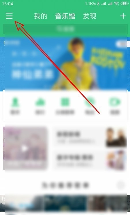 QQ音乐怎么关闭封面旋转？QQ音乐关闭封面旋转详细教程
