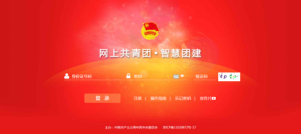 网上共青团智慧团建注册登录入口手机版电脑版网址分享