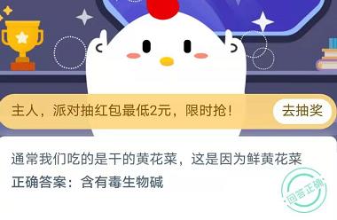 蚂蚁庄园11月13日答案最新分享 蚂蚁庄园11月13日答案汇总