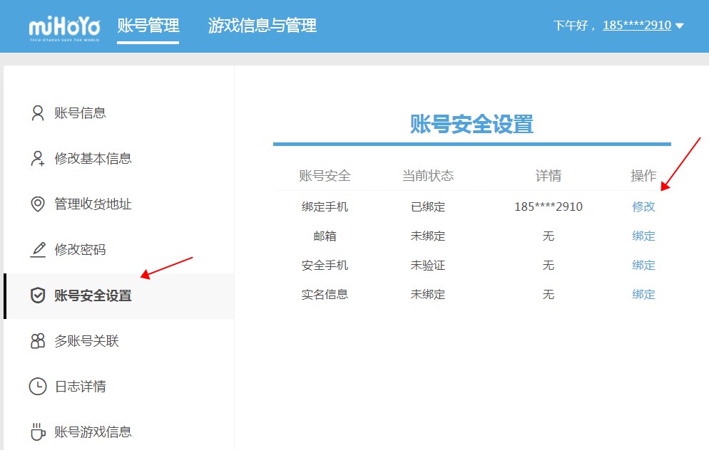 米哈游账号管理中心改绑手机号图文教程