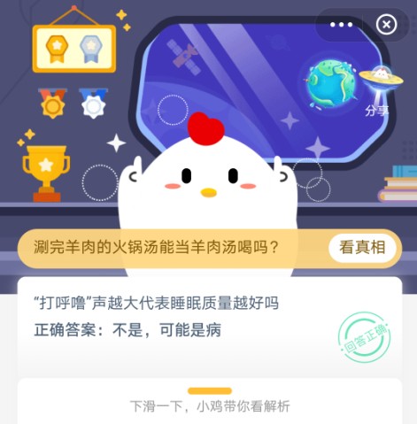 支付宝蚂蚁庄园11.17答案详解：打呼噜声音大代表睡眠质量越好吗？