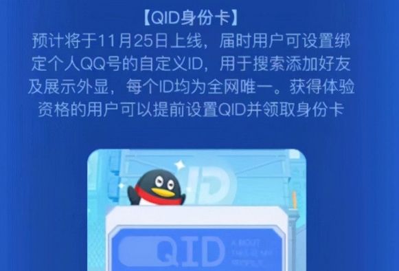 QID身份卡怎么用？QQ QID身份卡作用及使用设置方法