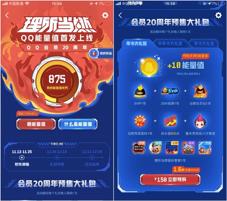 qq能量值是什么东西？qq能量值作用以及可兑换奖励详细介绍