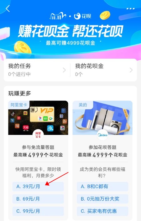快用阿里宝卡限时领福利月费多少答题答案分享，支付宝赚花呗金答案