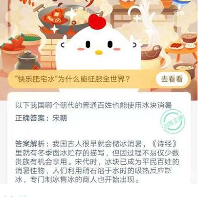 蚂蚁庄园12月6日答案最新 蚂蚁庄园今日答案免费分享