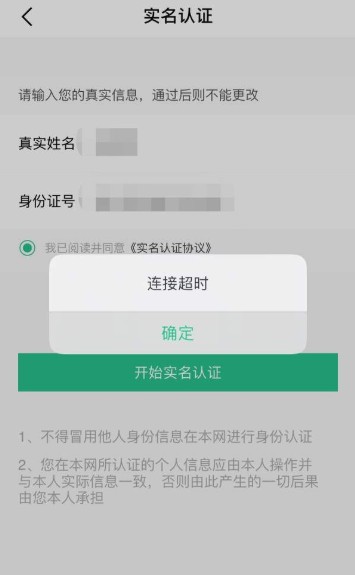 苏周到实名认证显示网络错误原因和解决办法详解